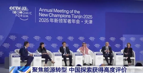 双盈策略 能源转型成夏季达沃斯论坛热议话题 中国探索获高度评价