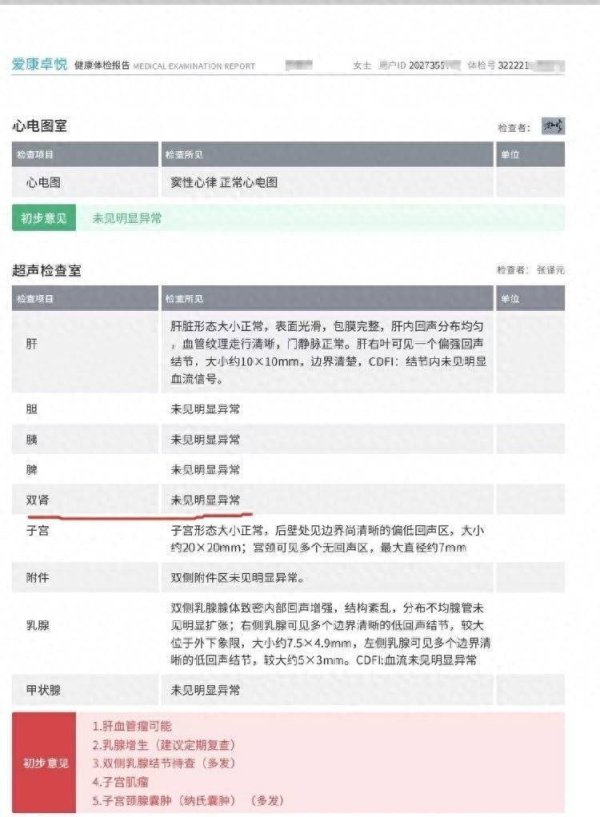 赢盈配资 体检10年未做出癌症预警 女律师质疑爱康国宾“误检、漏检”